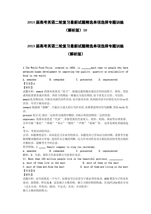 2013届高考英语二轮复习最新试题精选单项选择专题训练34