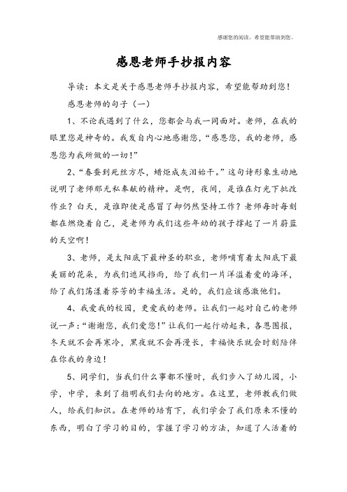 感恩老师手抄报内容