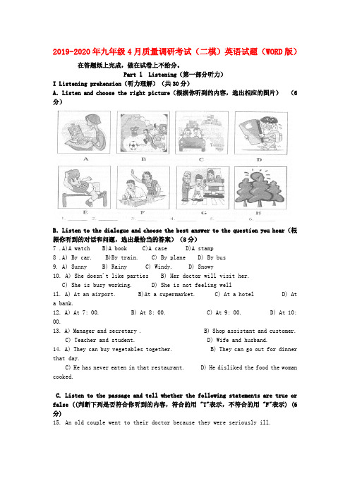 2019-2020年九年级4月质量调研考试(二模)英语试题(WORD版)