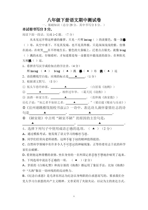 2012八年级语文期中测试卷