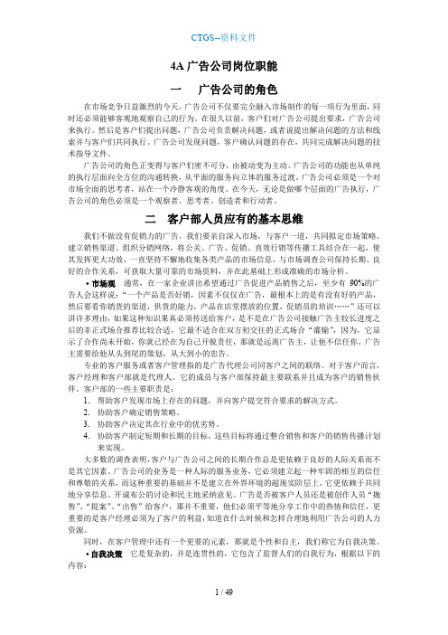 【G】4A广告公司岗位职能