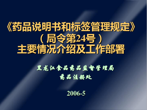 GMP培训：24号令讲义06年5月