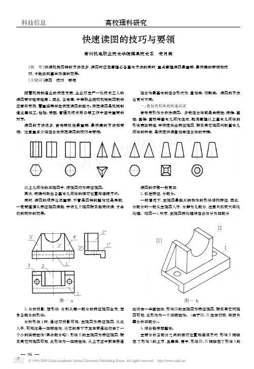 快速读图的技巧与要领