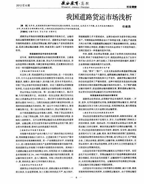 我国道路货运市场浅析
