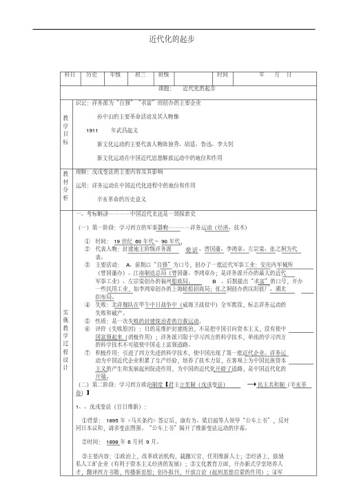 [初中历史]2017年中考历史复习教案(31套)通用30