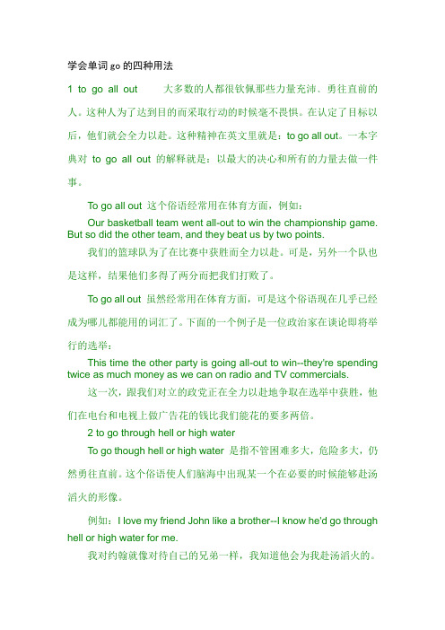 学会单词go的四种用法