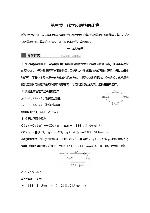 学高二化学人教版选修讲义：第一章 第三节 化学反应热的计算 含解析