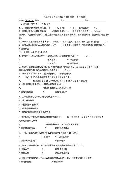工程项目投资于融资试题及答案