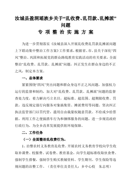 “乱收费、乱罚款、乱摊派”整治方案