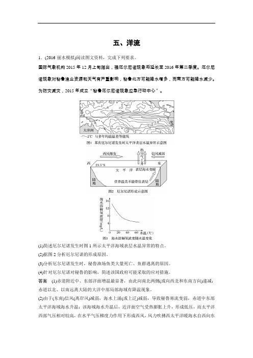 【高中地理】2018版浙江省高考地理选考总复习 配套文档1(64份) 通用45