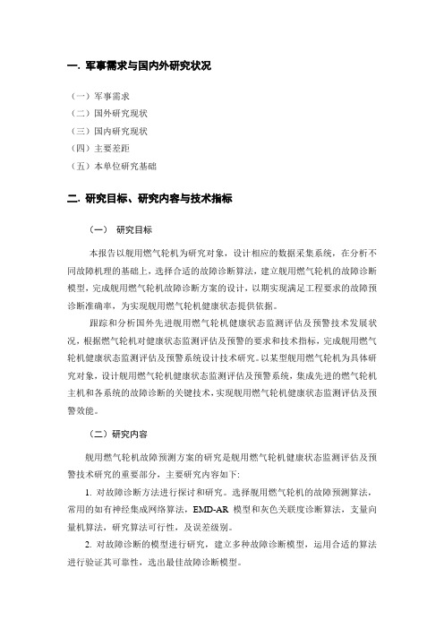吴灿,故障诊断终稿