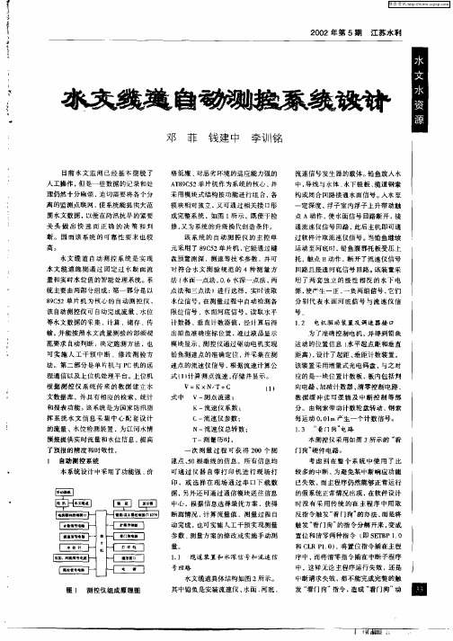 水文缆道自动测控系统设计