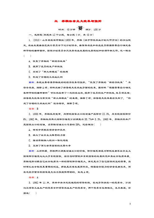 2019_2020学年高中历史专题7苏联社会主义建设的经验与教训3苏联社会主义改革与挫折练习人民版必修2