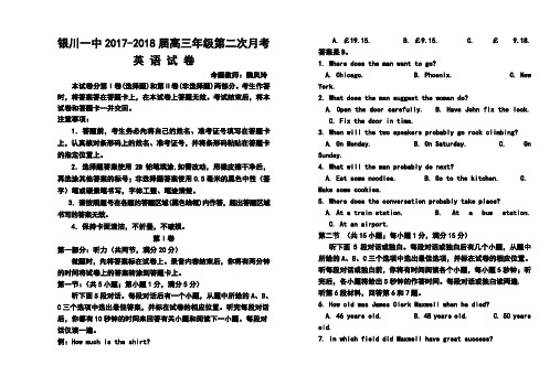 2017-2018届宁夏银川一中高三上学期第二次月考英语试题及答案
