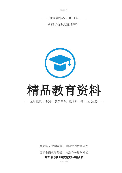新人教版九年级化学上册各题学生笔记