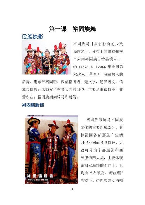 中学舞蹈校本课程教材《舞蹈艺术欣赏》小学也可用