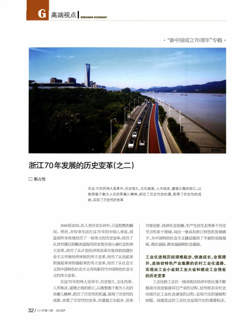 浙江70年发展的历史变革(之二)