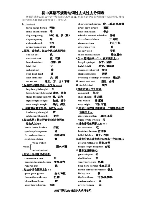 九年级 初中不则动词过去式过去分词表