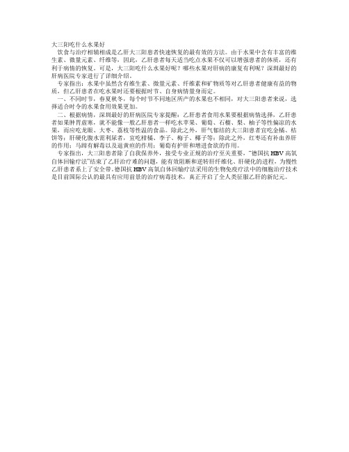 大三阳吃什么水果好