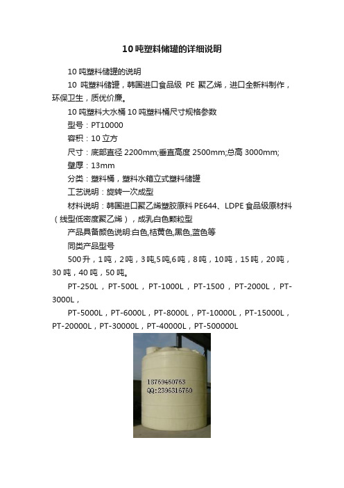 10吨塑料储罐的详细说明