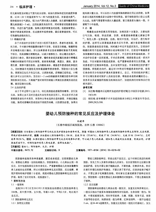 婴幼儿预防接种的常见反应及护理体会