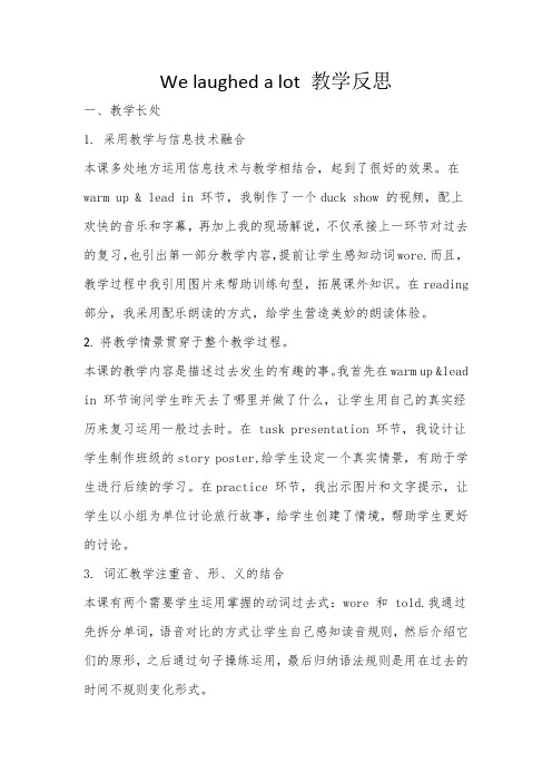 we laughed a lot 教学反思