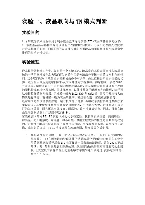 液晶显示实验