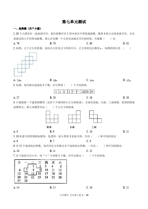 (苏教版)小学数学五年级上册 第七单元测试(一)附答案
