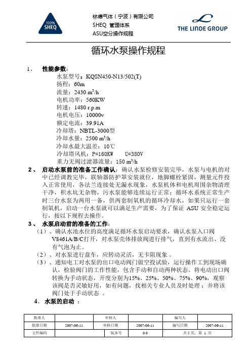 循环水泵操作说明
