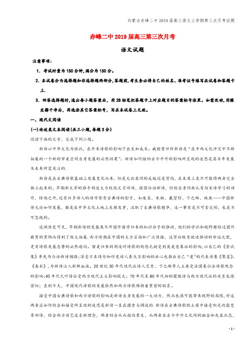 内蒙古赤峰二中2019届高三语文上学期第三次月考试题