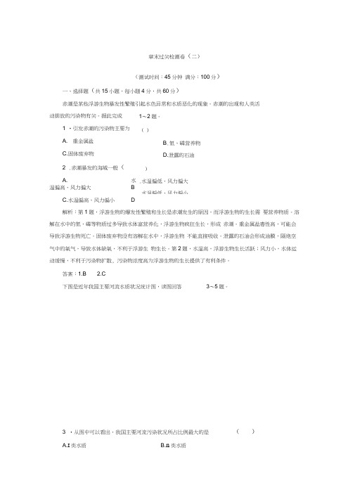人教版地理选修6习题第二章环境污染与防治章末过关检测卷(二)word版含答案