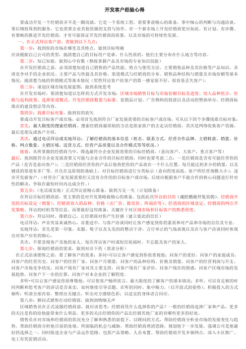 新市场开发十步骤