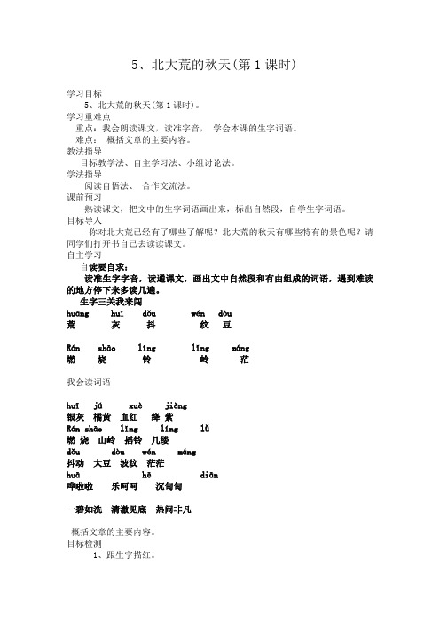 北大荒的秋天第一课时教案