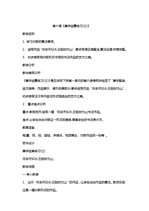 五年级下学期写字第六课