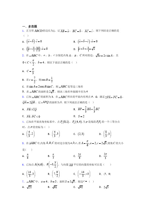山东省青岛第九中学高中数学平面向量及其应用练习题