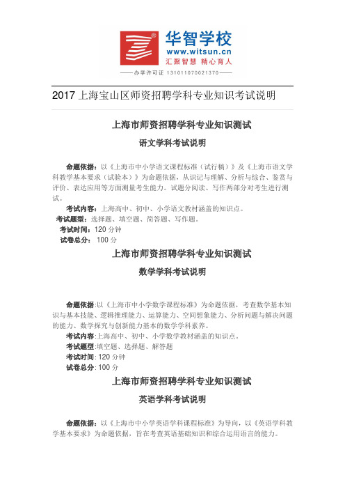 2017上海宝山区师资招聘学科专业知识考试说明