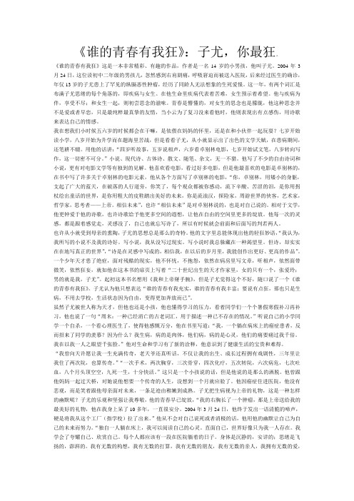 谁的青春有我狂