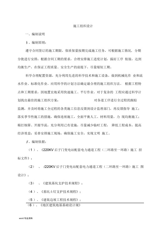 市政下穿隧道建筑施工组织设计