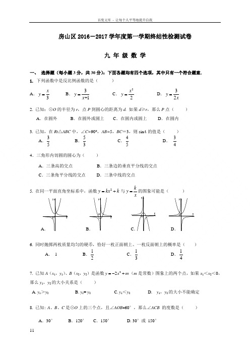 房山区20162017学年度第一学期终结性检测试卷