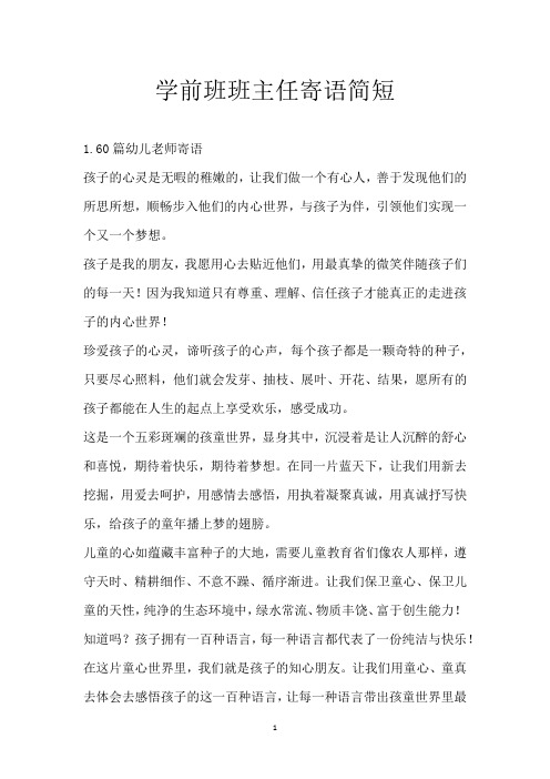 学前班班主任寄语简短