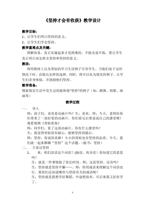 人教版二年级道德与法治下册《四单元 我会努力的  15 坚持才会有收获》公开课教案_0