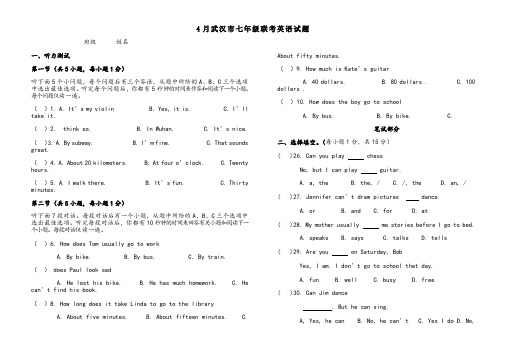 武汉市七年级4月联考英语试题及答案
