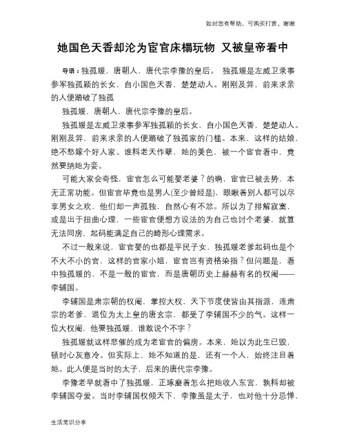 她国色天香却沦为宦官床榻玩物 又被皇帝看中