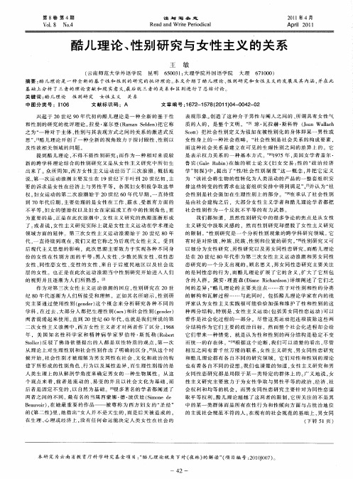 酷儿理论、性别研究与女性主义的关系