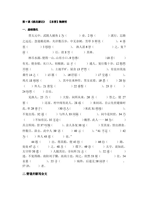 部编版八下语文  《桃花源记》词语解释复习(含答案)