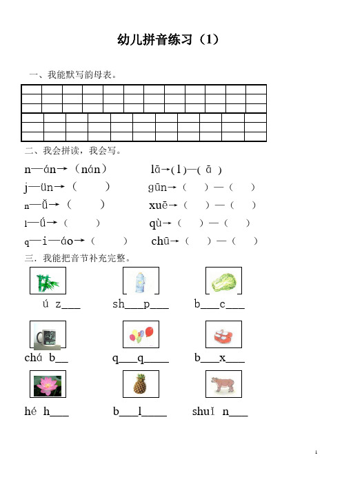 2020年9套学前班汉语拼音练习卷