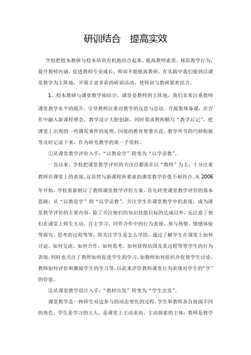 研训结合  提高实效