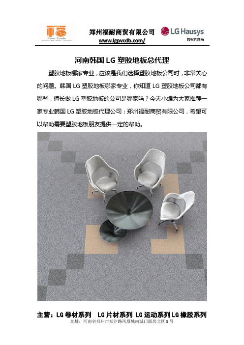 河南韩国LG塑胶地板总代理