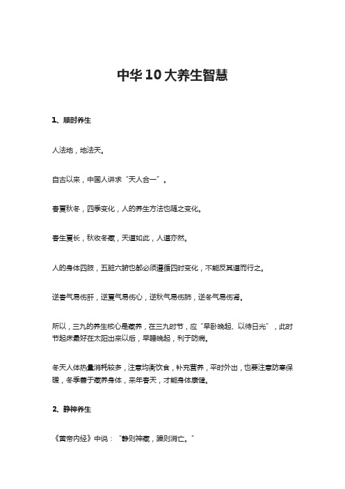 中华10大养生智慧