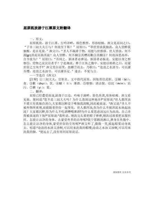 屈原既放游于江潭原文附翻译